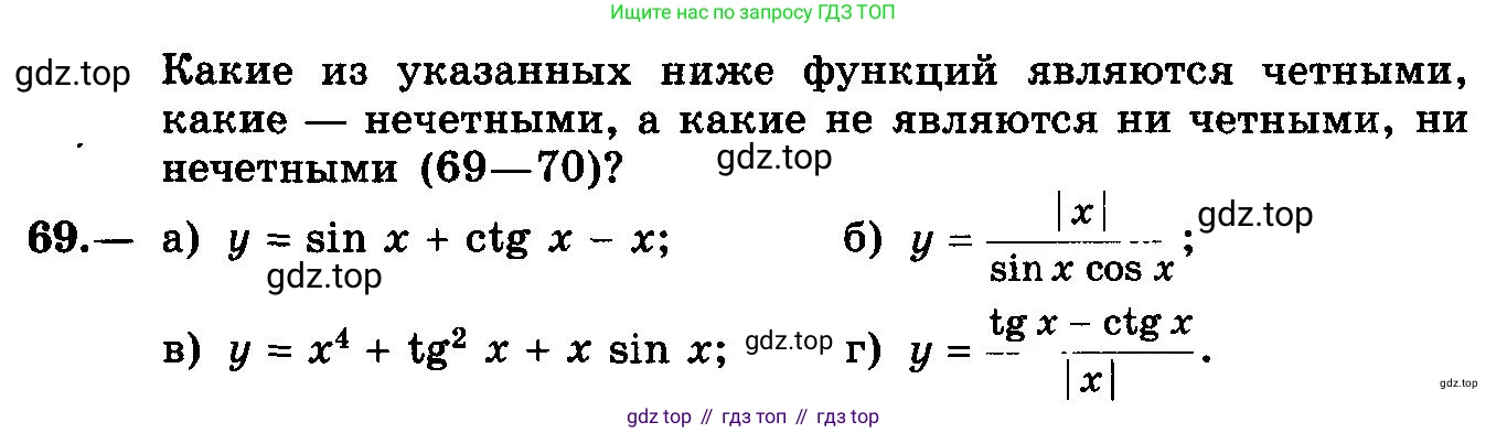 ГДЗ Алгебра, 10-11 класс Учебник, авторы: Колмогоров Андрей Николаевич, Абрамов Александр Михайлович, Дудницын Юрий Павлович, издательство Просвещение, Москва, 2008, зелёного цвета, страница 39, номер 69, Условие