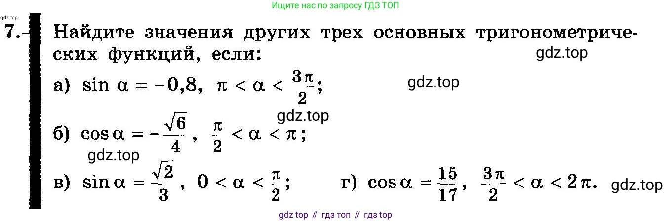 ГДЗ Алгебра, 10-11 класс Учебник, авторы: Колмогоров Андрей Николаевич, Абрамов Александр Михайлович, Дудницын Юрий Павлович, издательство Просвещение, Москва, 2008, зелёного цвета, страница 11, номер 7, Условие