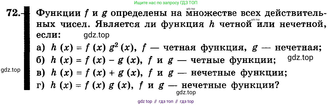 ГДЗ Алгебра, 10-11 класс Учебник, авторы: Колмогоров Андрей Николаевич, Абрамов Александр Михайлович, Дудницын Юрий Павлович, издательство Просвещение, Москва, 2008, зелёного цвета, страница 39, номер 72, Условие