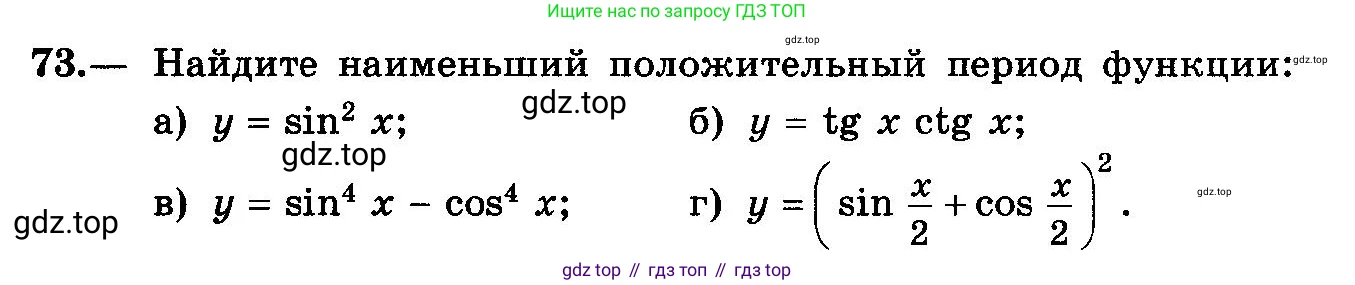 ГДЗ Алгебра, 10-11 класс Учебник, авторы: Колмогоров Андрей Николаевич, Абрамов Александр Михайлович, Дудницын Юрий Павлович, издательство Просвещение, Москва, 2008, зелёного цвета, страница 40, номер 73, Условие