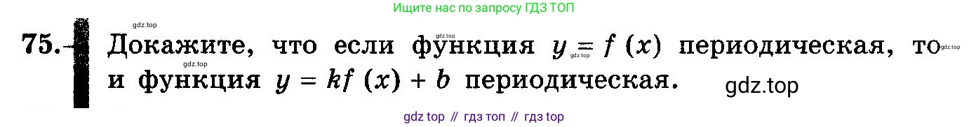 ГДЗ Алгебра, 10-11 класс Учебник, авторы: Колмогоров Андрей Николаевич, Абрамов Александр Михайлович, Дудницын Юрий Павлович, издательство Просвещение, Москва, 2008, зелёного цвета, страница 40, номер 75, Условие