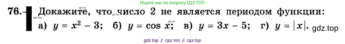 ГДЗ Алгебра, 10-11 класс Учебник, авторы: Колмогоров Андрей Николаевич, Абрамов Александр Михайлович, Дудницын Юрий Павлович, издательство Просвещение, Москва, 2008, зелёного цвета, страница 40, номер 76, Условие