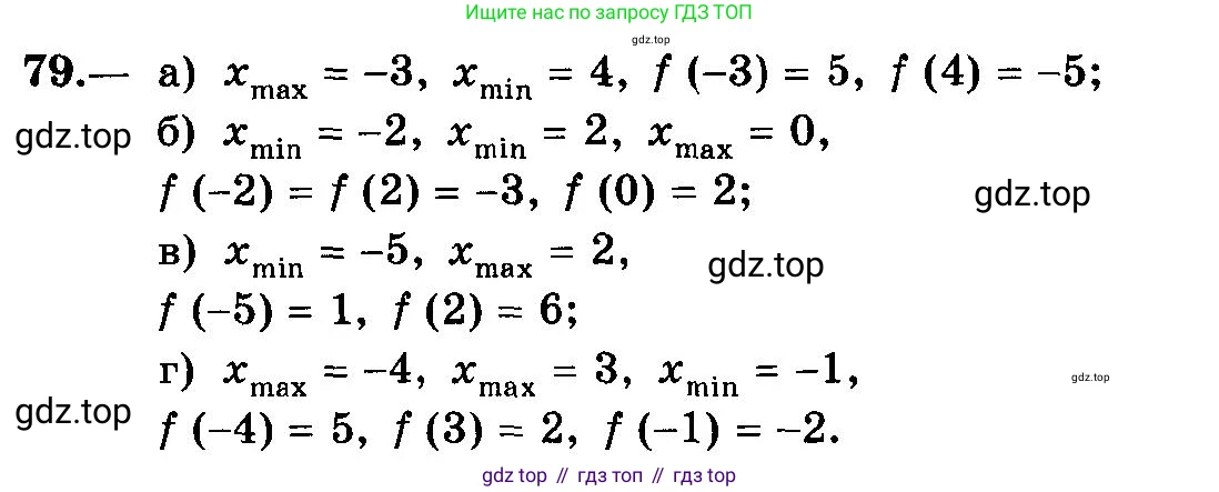 ГДЗ Алгебра, 10-11 класс Учебник, авторы: Колмогоров Андрей Николаевич, Абрамов Александр Михайлович, Дудницын Юрий Павлович, издательство Просвещение, Москва, 2008, зелёного цвета, страница 47, номер 79, Условие