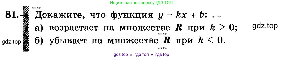 ГДЗ Алгебра, 10-11 класс Учебник, авторы: Колмогоров Андрей Николаевич, Абрамов Александр Михайлович, Дудницын Юрий Павлович, издательство Просвещение, Москва, 2008, зелёного цвета, страница 47, номер 81, Условие