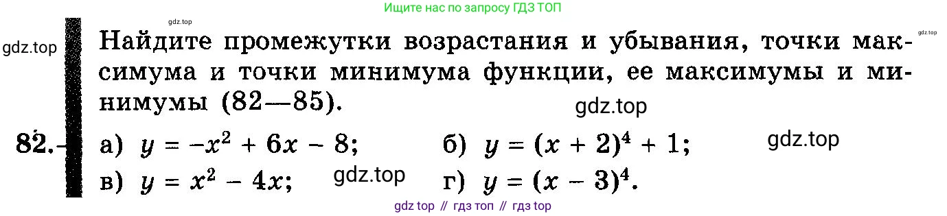 ГДЗ Алгебра, 10-11 класс Учебник, авторы: Колмогоров Андрей Николаевич, Абрамов Александр Михайлович, Дудницын Юрий Павлович, издательство Просвещение, Москва, 2008, зелёного цвета, страница 47, номер 82, Условие