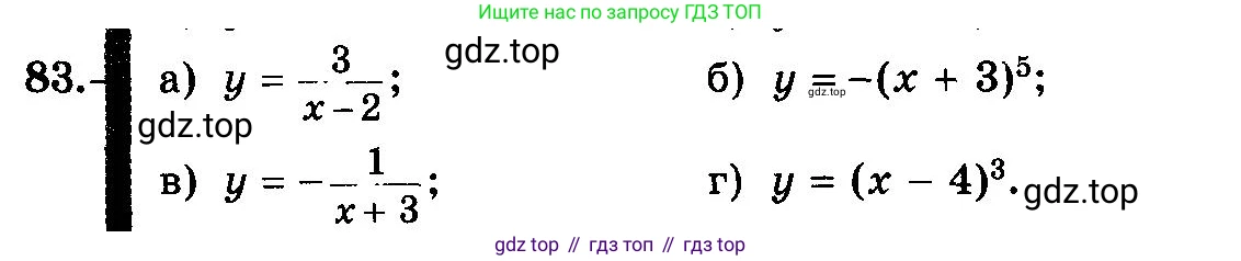 ГДЗ Алгебра, 10-11 класс Учебник, авторы: Колмогоров Андрей Николаевич, Абрамов Александр Михайлович, Дудницын Юрий Павлович, издательство Просвещение, Москва, 2008, зелёного цвета, страница 47, номер 83, Условие