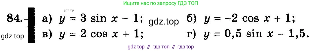 ГДЗ Алгебра, 10-11 класс Учебник, авторы: Колмогоров Андрей Николаевич, Абрамов Александр Михайлович, Дудницын Юрий Павлович, издательство Просвещение, Москва, 2008, зелёного цвета, страница 47, номер 84, Условие