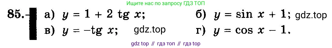 ГДЗ Алгебра, 10-11 класс Учебник, авторы: Колмогоров Андрей Николаевич, Абрамов Александр Михайлович, Дудницын Юрий Павлович, издательство Просвещение, Москва, 2008, зелёного цвета, страница 47, номер 85, Условие