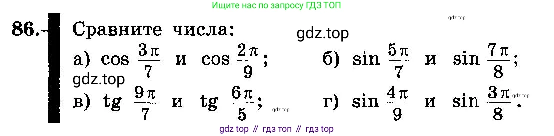 ГДЗ Алгебра, 10-11 класс Учебник, авторы: Колмогоров Андрей Николаевич, Абрамов Александр Михайлович, Дудницын Юрий Павлович, издательство Просвещение, Москва, 2008, зелёного цвета, страница 47, номер 86, Условие