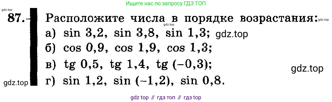 ГДЗ Алгебра, 10-11 класс Учебник, авторы: Колмогоров Андрей Николаевич, Абрамов Александр Михайлович, Дудницын Юрий Павлович, издательство Просвещение, Москва, 2008, зелёного цвета, страница 47, номер 87, Условие