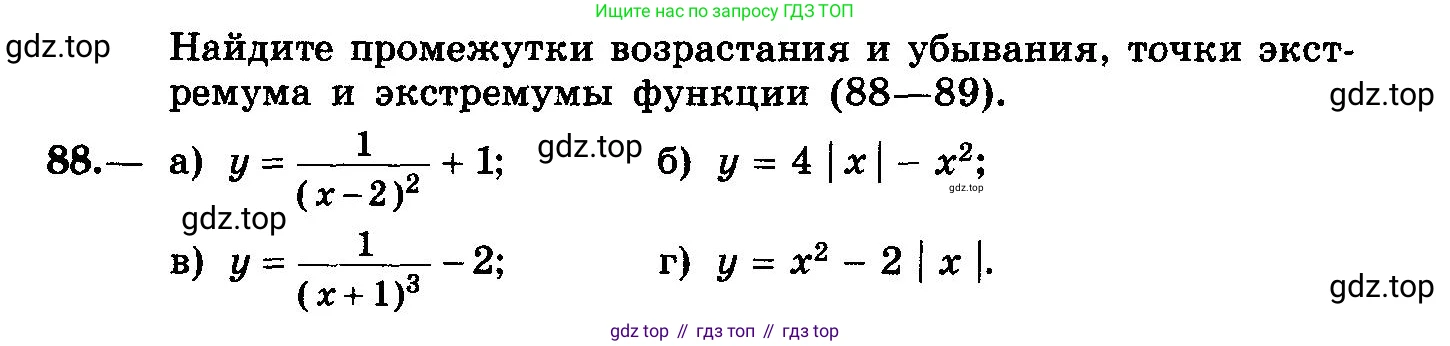 ГДЗ Алгебра, 10-11 класс Учебник, авторы: Колмогоров Андрей Николаевич, Абрамов Александр Михайлович, Дудницын Юрий Павлович, издательство Просвещение, Москва, 2008, зелёного цвета, страница 48, номер 88, Условие