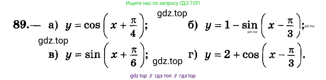 ГДЗ Алгебра, 10-11 класс Учебник, авторы: Колмогоров Андрей Николаевич, Абрамов Александр Михайлович, Дудницын Юрий Павлович, издательство Просвещение, Москва, 2008, зелёного цвета, страница 48, номер 89, Условие