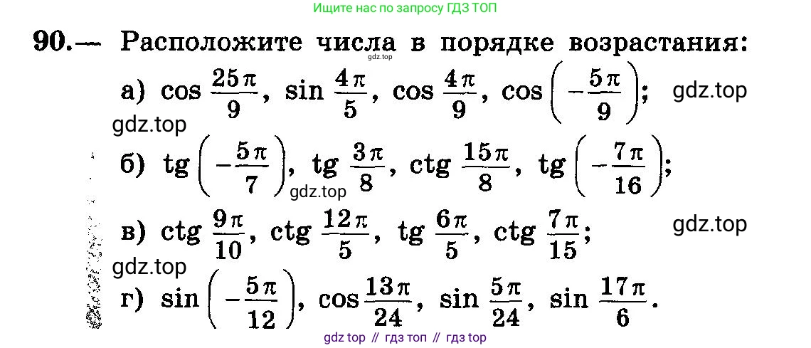 ГДЗ Алгебра, 10-11 класс Учебник, авторы: Колмогоров Андрей Николаевич, Абрамов Александр Михайлович, Дудницын Юрий Павлович, издательство Просвещение, Москва, 2008, зелёного цвета, страница 48, номер 90, Условие