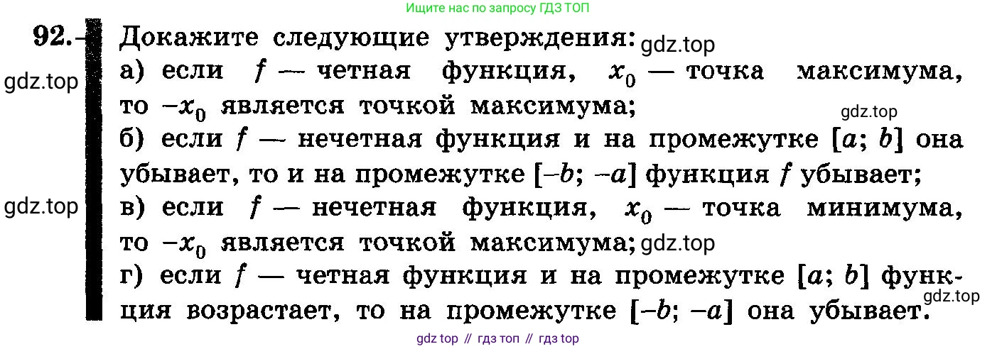 ГДЗ Алгебра, 10-11 класс Учебник, авторы: Колмогоров Андрей Николаевич, Абрамов Александр Михайлович, Дудницын Юрий Павлович, издательство Просвещение, Москва, 2008, зелёного цвета, страница 48, номер 92, Условие