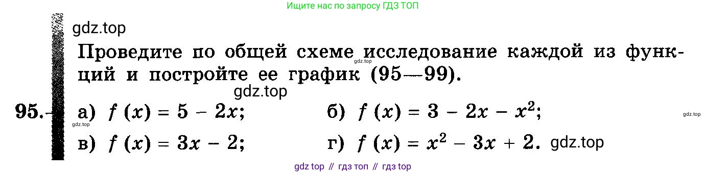 ГДЗ Алгебра, 10-11 класс Учебник, авторы: Колмогоров Андрей Николаевич, Абрамов Александр Михайлович, Дудницын Юрий Павлович, издательство Просвещение, Москва, 2008, зелёного цвета, страница 54, номер 95, Условие