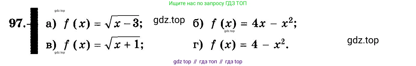ГДЗ Алгебра, 10-11 класс Учебник, авторы: Колмогоров Андрей Николаевич, Абрамов Александр Михайлович, Дудницын Юрий Павлович, издательство Просвещение, Москва, 2008, зелёного цвета, страница 54, номер 97, Условие