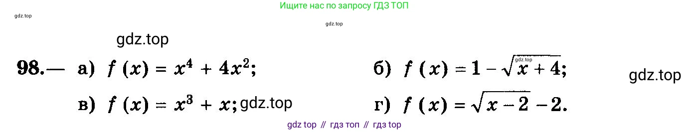 ГДЗ Алгебра, 10-11 класс Учебник, авторы: Колмогоров Андрей Николаевич, Абрамов Александр Михайлович, Дудницын Юрий Павлович, издательство Просвещение, Москва, 2008, зелёного цвета, страница 55, номер 98, Условие