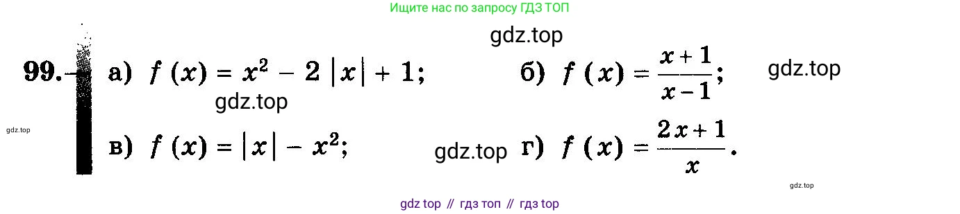 ГДЗ Алгебра, 10-11 класс Учебник, авторы: Колмогоров Андрей Николаевич, Абрамов Александр Михайлович, Дудницын Юрий Павлович, издательство Просвещение, Москва, 2008, зелёного цвета, страница 55, номер 99, Условие