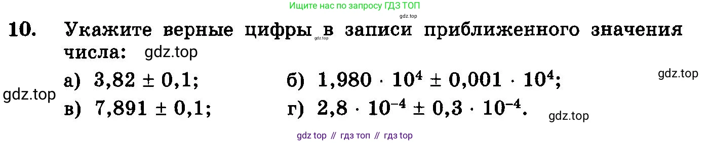 ГДЗ Алгебра, 10-11 класс Учебник, авторы: Колмогоров Андрей Николаевич, Абрамов Александр Михайлович, Дудницын Юрий Павлович, издательство Просвещение, Москва, 2008, зелёного цвета, страница 278, номер 10, Условие