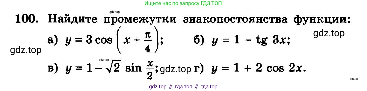 ГДЗ Алгебра, 10-11 класс Учебник, авторы: Колмогоров Андрей Николаевич, Абрамов Александр Михайлович, Дудницын Юрий Павлович, издательство Просвещение, Москва, 2008, зелёного цвета, страница 292, номер 100, Условие