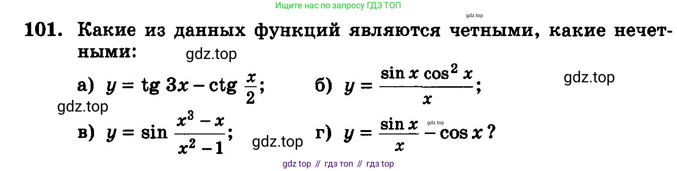 ГДЗ Алгебра, 10-11 класс Учебник, авторы: Колмогоров Андрей Николаевич, Абрамов Александр Михайлович, Дудницын Юрий Павлович, издательство Просвещение, Москва, 2008, зелёного цвета, страница 292, номер 101, Условие