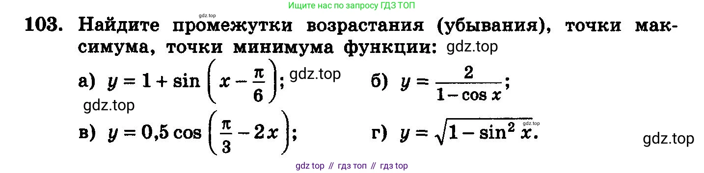 ГДЗ Алгебра, 10-11 класс Учебник, авторы: Колмогоров Андрей Николаевич, Абрамов Александр Михайлович, Дудницын Юрий Павлович, издательство Просвещение, Москва, 2008, зелёного цвета, страница 292, номер 103, Условие