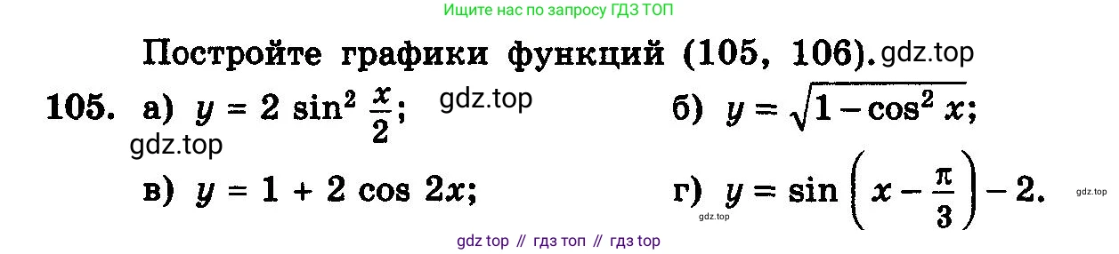 ГДЗ Алгебра, 10-11 класс Учебник, авторы: Колмогоров Андрей Николаевич, Абрамов Александр Михайлович, Дудницын Юрий Павлович, издательство Просвещение, Москва, 2008, зелёного цвета, страница 292, номер 105, Условие