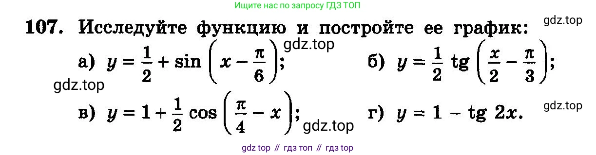 ГДЗ Алгебра, 10-11 класс Учебник, авторы: Колмогоров Андрей Николаевич, Абрамов Александр Михайлович, Дудницын Юрий Павлович, издательство Просвещение, Москва, 2008, зелёного цвета, страница 292, номер 107, Условие