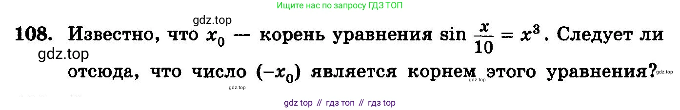 ГДЗ Алгебра, 10-11 класс Учебник, авторы: Колмогоров Андрей Николаевич, Абрамов Александр Михайлович, Дудницын Юрий Павлович, издательство Просвещение, Москва, 2008, зелёного цвета, страница 293, номер 108, Условие