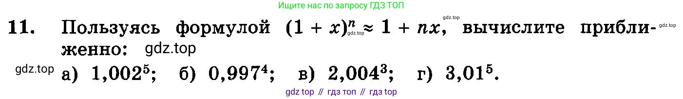 ГДЗ Алгебра, 10-11 класс Учебник, авторы: Колмогоров Андрей Николаевич, Абрамов Александр Михайлович, Дудницын Юрий Павлович, издательство Просвещение, Москва, 2008, зелёного цвета, страница 278, номер 11, Условие