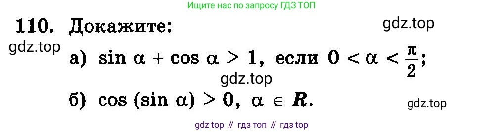 ГДЗ Алгебра, 10-11 класс Учебник, авторы: Колмогоров Андрей Николаевич, Абрамов Александр Михайлович, Дудницын Юрий Павлович, издательство Просвещение, Москва, 2008, зелёного цвета, страница 293, номер 110, Условие
