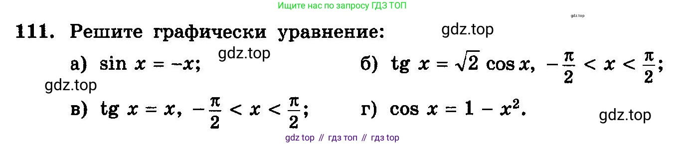 ГДЗ Алгебра, 10-11 класс Учебник, авторы: Колмогоров Андрей Николаевич, Абрамов Александр Михайлович, Дудницын Юрий Павлович, издательство Просвещение, Москва, 2008, зелёного цвета, страница 293, номер 111, Условие