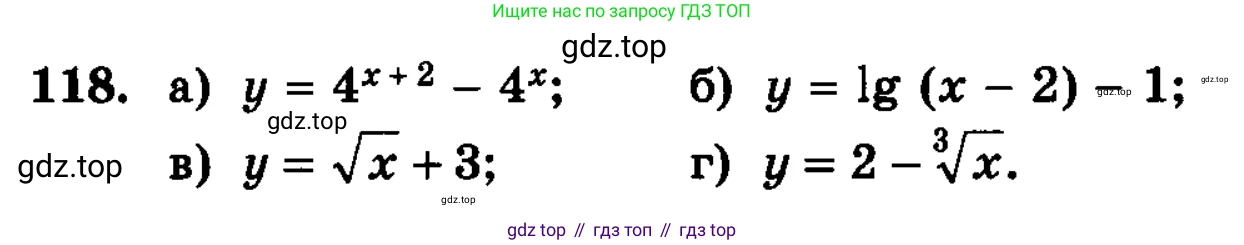 ГДЗ Алгебра, 10-11 класс Учебник, авторы: Колмогоров Андрей Николаевич, Абрамов Александр Михайлович, Дудницын Юрий Павлович, издательство Просвещение, Москва, 2008, зелёного цвета, страница 294, номер 118, Условие