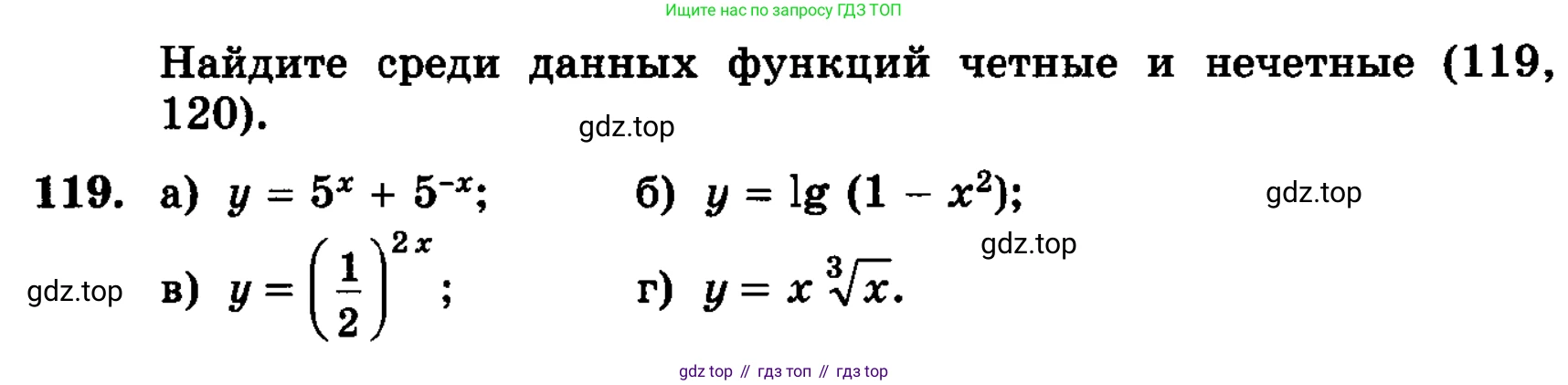 ГДЗ Алгебра, 10-11 класс Учебник, авторы: Колмогоров Андрей Николаевич, Абрамов Александр Михайлович, Дудницын Юрий Павлович, издательство Просвещение, Москва, 2008, зелёного цвета, страница 294, номер 119, Условие