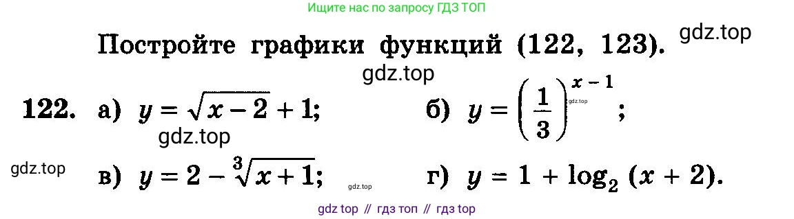 ГДЗ Алгебра, 10-11 класс Учебник, авторы: Колмогоров Андрей Николаевич, Абрамов Александр Михайлович, Дудницын Юрий Павлович, издательство Просвещение, Москва, 2008, зелёного цвета, страница 294, номер 122, Условие