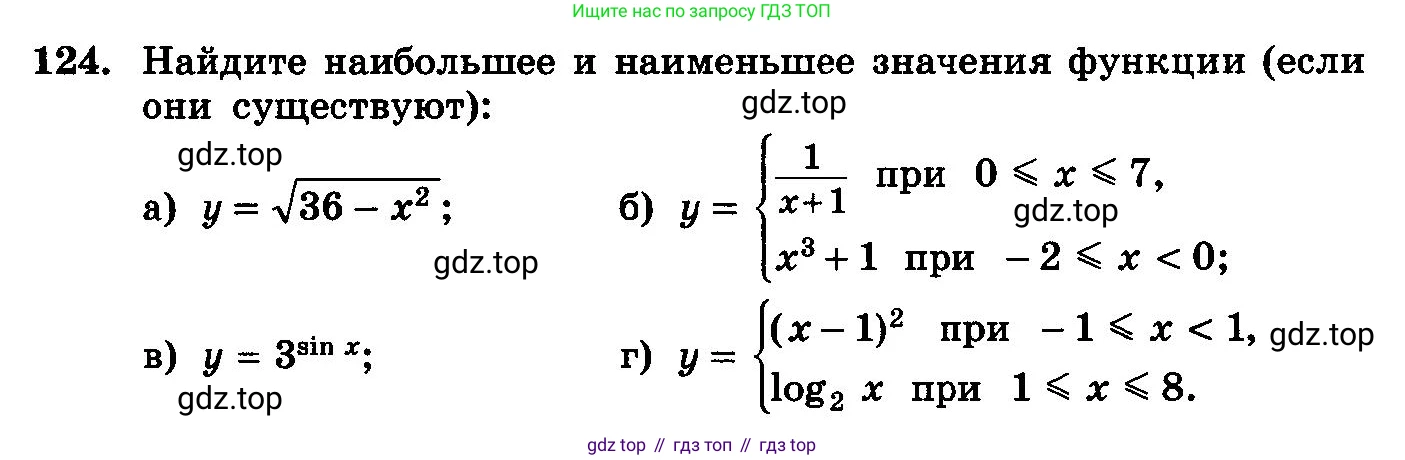 ГДЗ Алгебра, 10-11 класс Учебник, авторы: Колмогоров Андрей Николаевич, Абрамов Александр Михайлович, Дудницын Юрий Павлович, издательство Просвещение, Москва, 2008, зелёного цвета, страница 294, номер 124, Условие