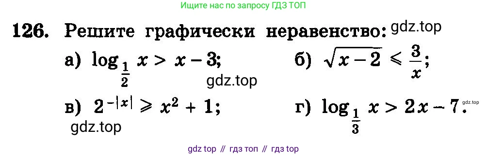 ГДЗ Алгебра, 10-11 класс Учебник, авторы: Колмогоров Андрей Николаевич, Абрамов Александр Михайлович, Дудницын Юрий Павлович, издательство Просвещение, Москва, 2008, зелёного цвета, страница 295, номер 126, Условие
