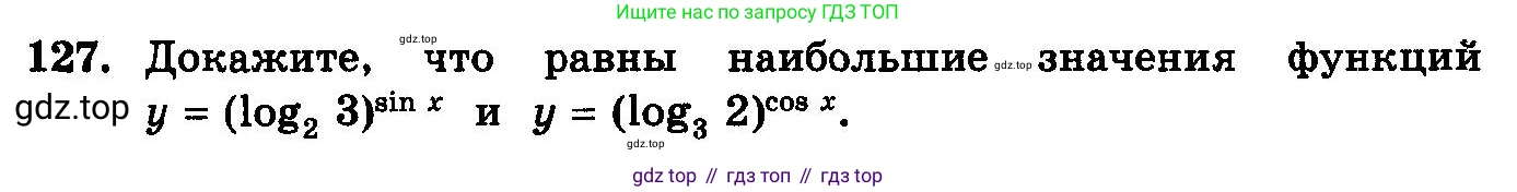 ГДЗ Алгебра, 10-11 класс Учебник, авторы: Колмогоров Андрей Николаевич, Абрамов Александр Михайлович, Дудницын Юрий Павлович, издательство Просвещение, Москва, 2008, зелёного цвета, страница 295, номер 127, Условие