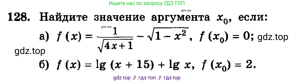 ГДЗ Алгебра, 10-11 класс Учебник, авторы: Колмогоров Андрей Николаевич, Абрамов Александр Михайлович, Дудницын Юрий Павлович, издательство Просвещение, Москва, 2008, зелёного цвета, страница 295, номер 128, Условие