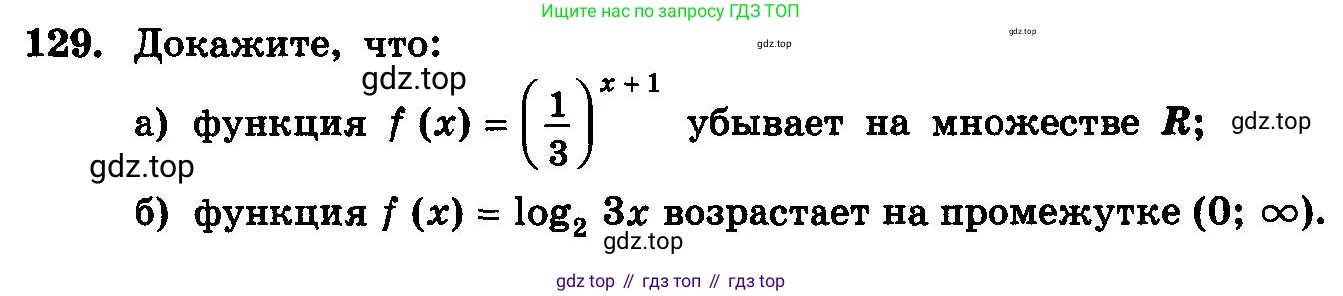 ГДЗ Алгебра, 10-11 класс Учебник, авторы: Колмогоров Андрей Николаевич, Абрамов Александр Михайлович, Дудницын Юрий Павлович, издательство Просвещение, Москва, 2008, зелёного цвета, страница 295, номер 129, Условие