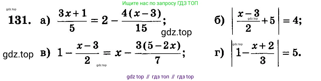 ГДЗ Алгебра, 10-11 класс Учебник, авторы: Колмогоров Андрей Николаевич, Абрамов Александр Михайлович, Дудницын Юрий Павлович, издательство Просвещение, Москва, 2008, зелёного цвета, страница 295, номер 131, Условие