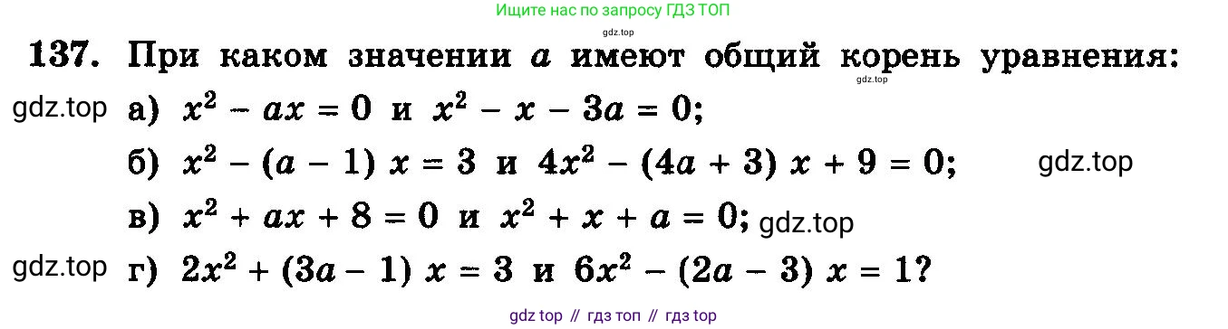 ГДЗ Алгебра, 10-11 класс Учебник, авторы: Колмогоров Андрей Николаевич, Абрамов Александр Михайлович, Дудницын Юрий Павлович, издательство Просвещение, Москва, 2008, зелёного цвета, страница 296, номер 137, Условие