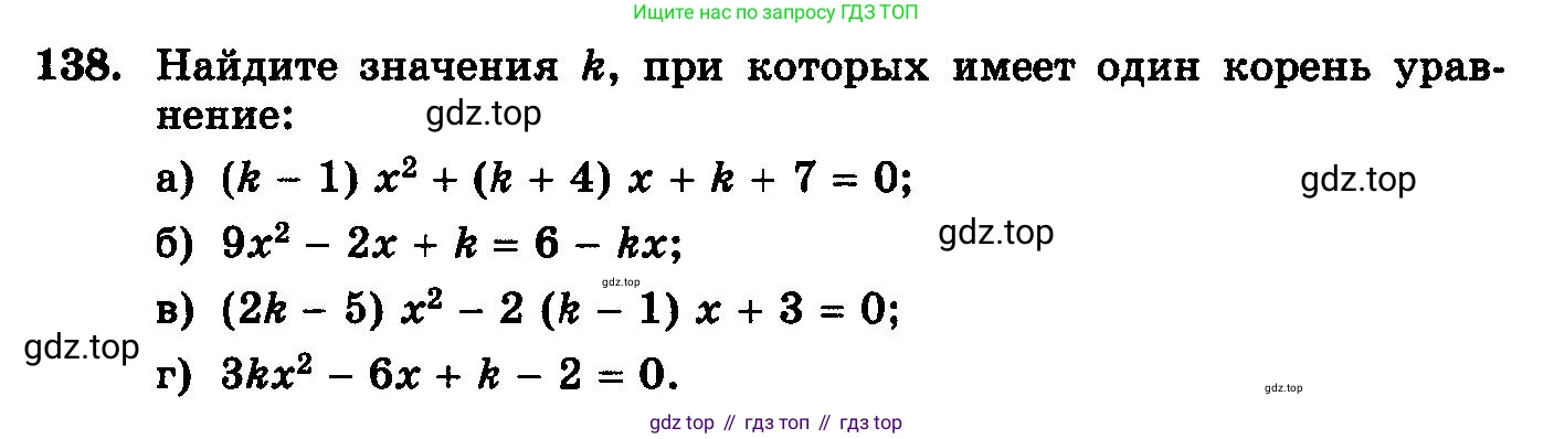 ГДЗ Алгебра, 10-11 класс Учебник, авторы: Колмогоров Андрей Николаевич, Абрамов Александр Михайлович, Дудницын Юрий Павлович, издательство Просвещение, Москва, 2008, зелёного цвета, страница 296, номер 138, Условие