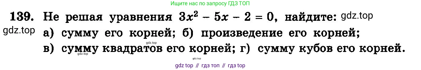 ГДЗ Алгебра, 10-11 класс Учебник, авторы: Колмогоров Андрей Николаевич, Абрамов Александр Михайлович, Дудницын Юрий Павлович, издательство Просвещение, Москва, 2008, зелёного цвета, страница 296, номер 139, Условие