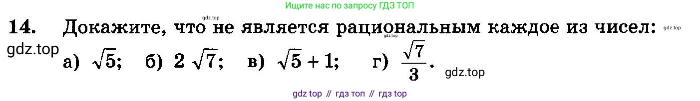 ГДЗ Алгебра, 10-11 класс Учебник, авторы: Колмогоров Андрей Николаевич, Абрамов Александр Михайлович, Дудницын Юрий Павлович, издательство Просвещение, Москва, 2008, зелёного цвета, страница 278, номер 14, Условие