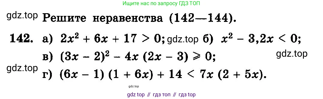 ГДЗ Алгебра, 10-11 класс Учебник, авторы: Колмогоров Андрей Николаевич, Абрамов Александр Михайлович, Дудницын Юрий Павлович, издательство Просвещение, Москва, 2008, зелёного цвета, страница 296, номер 142, Условие