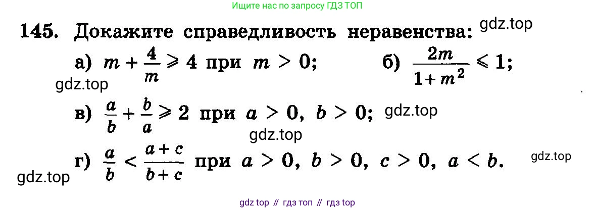 ГДЗ Алгебра, 10-11 класс Учебник, авторы: Колмогоров Андрей Николаевич, Абрамов Александр Михайлович, Дудницын Юрий Павлович, издательство Просвещение, Москва, 2008, зелёного цвета, страница 297, номер 145, Условие