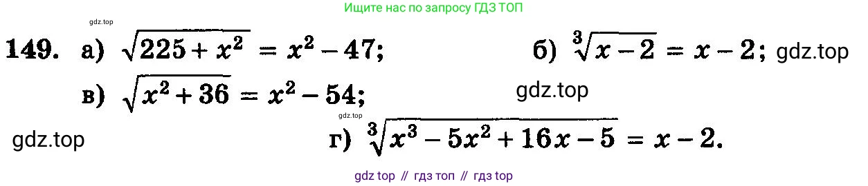 ГДЗ Алгебра, 10-11 класс Учебник, авторы: Колмогоров Андрей Николаевич, Абрамов Александр Михайлович, Дудницын Юрий Павлович, издательство Просвещение, Москва, 2008, зелёного цвета, страница 297, номер 149, Условие