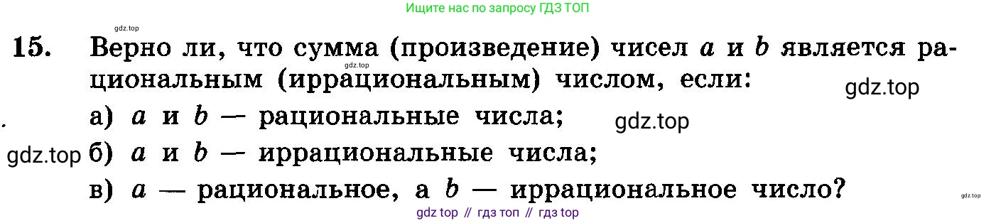 ГДЗ Алгебра, 10-11 класс Учебник, авторы: Колмогоров Андрей Николаевич, Абрамов Александр Михайлович, Дудницын Юрий Павлович, издательство Просвещение, Москва, 2008, зелёного цвета, страница 278, номер 15, Условие