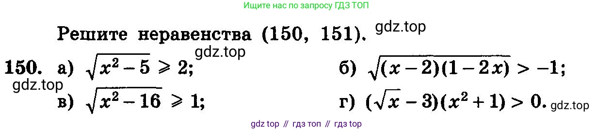ГДЗ Алгебра, 10-11 класс Учебник, авторы: Колмогоров Андрей Николаевич, Абрамов Александр Михайлович, Дудницын Юрий Павлович, издательство Просвещение, Москва, 2008, зелёного цвета, страница 297, номер 150, Условие